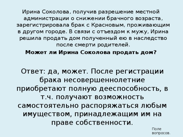 Решением местной. В связи с отъездом. В связи с отъездом в другой город. Как правильно всвязи с отъездом. Кем решается вопрос о снижении брачного возраста?.