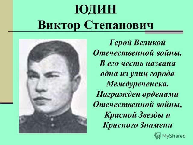 Презентация герои великой отечественной войны герои советского союза