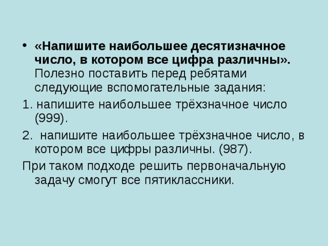 Составляет больше 3 х. Наибольшее десятизначное число. Запиши наибольшее десятизначное число, в котором все цифры различны.. Запиши наибольшее десятизначное число это число. Самое наименьшее десятизначное число.