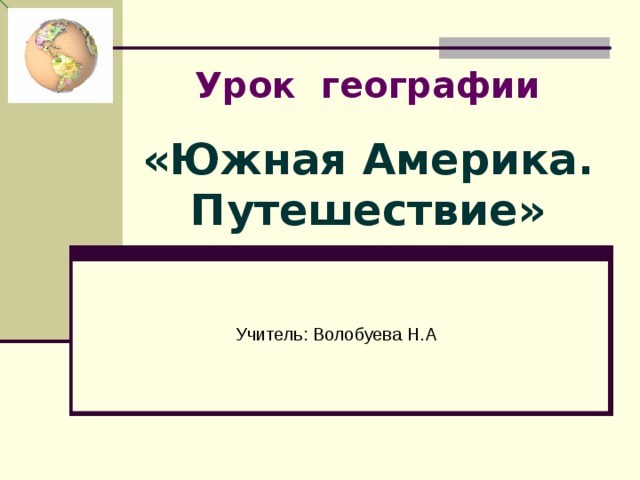 Презентация "Бразилия" - География - Презентации - 7 класс