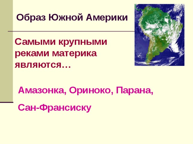 Южный образ