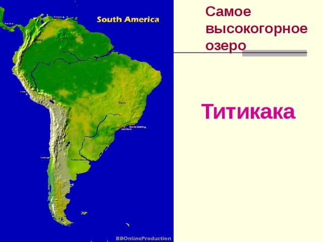Самое высокогорное озеро Титикака 