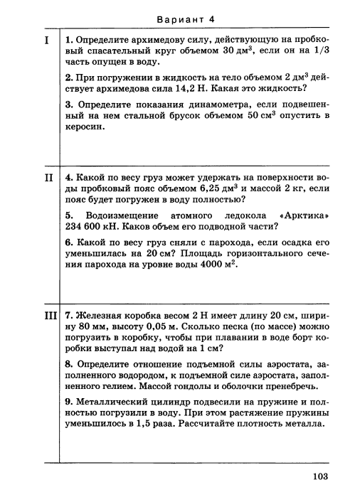 Контрольная работа по физике 7 класс сила