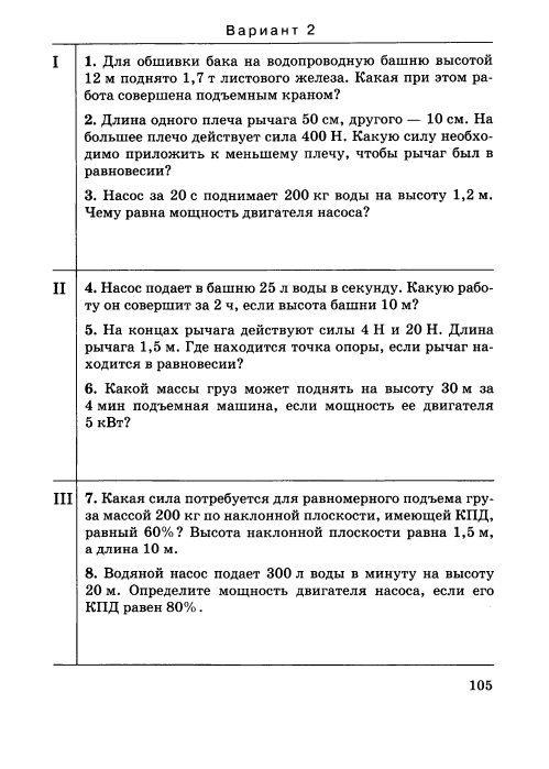 Контрольная по физике 1 7 класс. Физика 7 класс итоговая контрольная. Итоговая кр по физике 7 класс перышкин. Годовая контрольная работа по физике 7 класс. Итоговая контрольная работа 7классс физика.