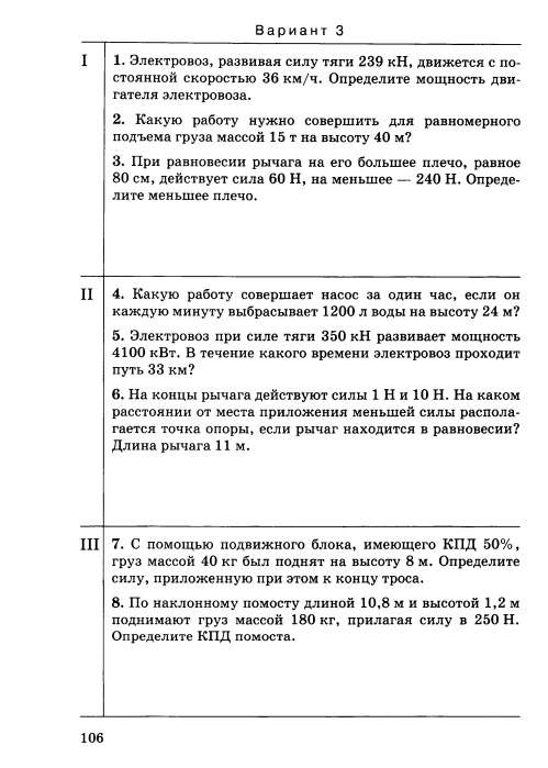 Презентация контрольная работа по физике 7 класс