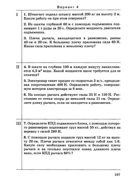 Контрольная работа 2 физика 7 класс перышкин