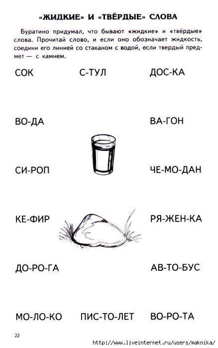 Дидактическое пособие для обучения чтению для старшего дошкольного возраста