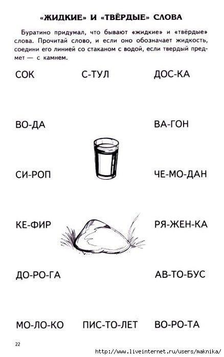 Просто твердые слова. Чтение для начинающих. Уроки чтения по слогам. Задание по чтению для дошкольников с Буратино. Простые слова для чтения.