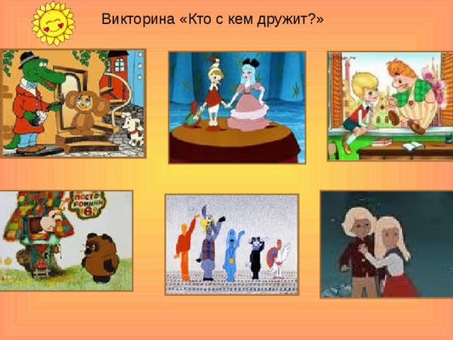 Два музыкальных примера о дружбе Презентация "Поговорим о дружбе"