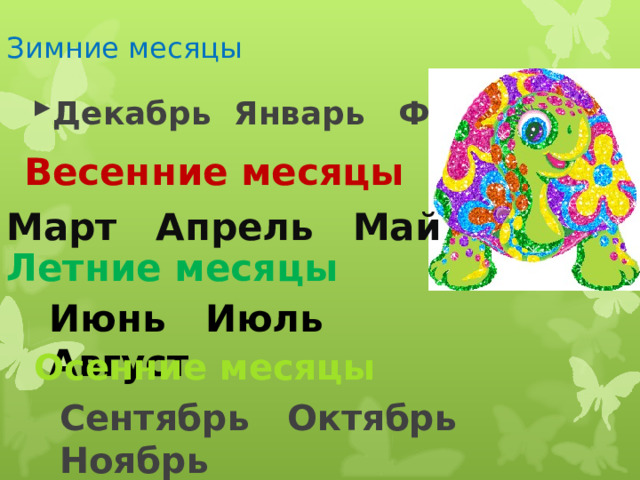 Матрас апрель май июнь