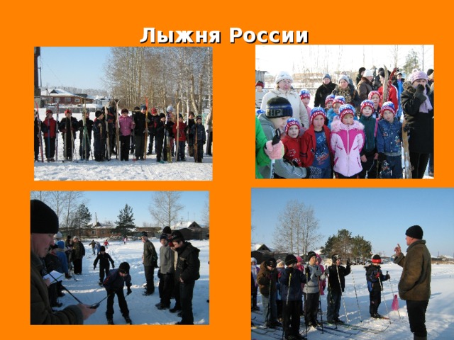 Лыжня России 