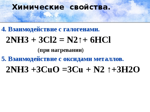 Взаимодействие с галогенами