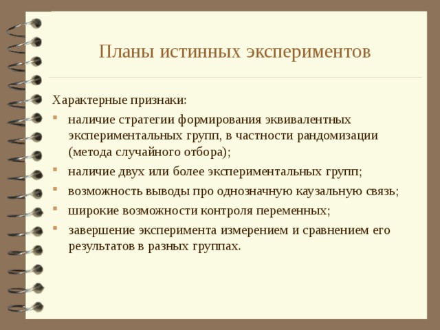 Экспериментальный план исследования в психологии