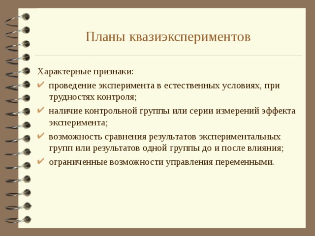 План соломона для 4 групп пример эксперимента