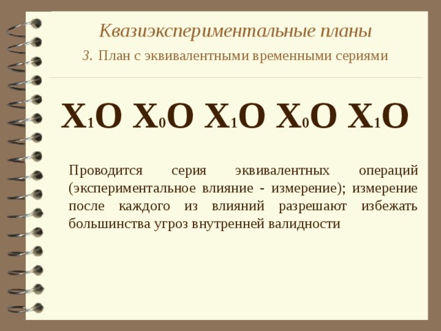 Исследование единичного случая это доэкспериментальные планы