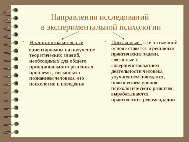 Проект по экспериментальной психологии