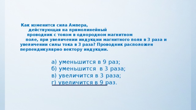 Прямолинейный проводник помещен в однородное магнитное поле