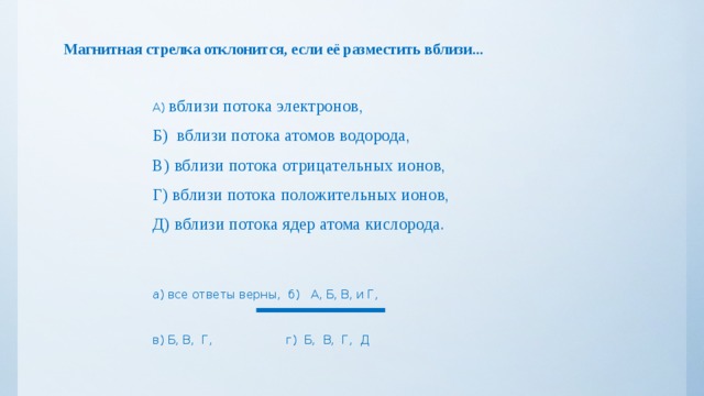 Разместить вблизи. Магнитная стрелка отклонится, если её разместить вблизи.... Отклонится ли магнитная стрелка если её разместить вблизи пучка. Отклонится ли магнитная стрелка если её. Если магнитные стрелки отклонены.