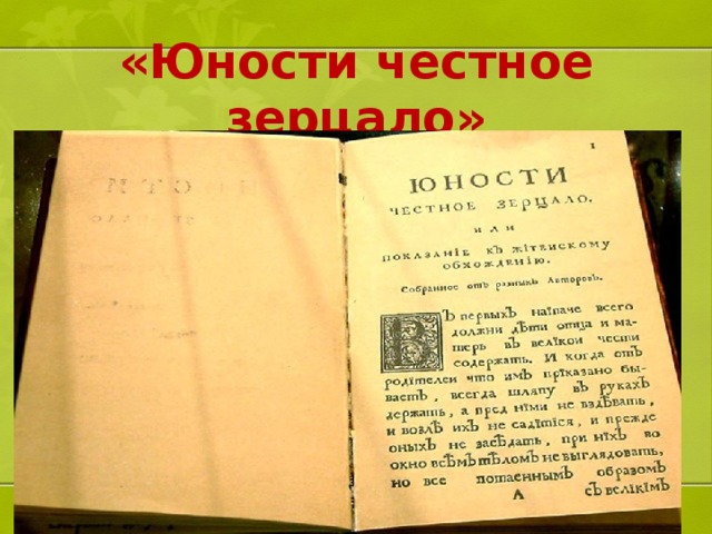 Зерцало грешного картина из 12 стульев