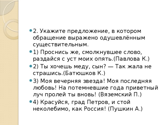 Запишите 4 предложения с обращениями выраженными как. Предложения с одушевленным обращением. Предложения с обращениями одушевленными существительными. Предложение с обращением с неодушевленными существительными. Предложение с обращением выраженным одушевленным существительным.