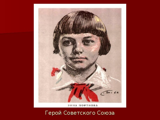 Пионерке леле богдановой