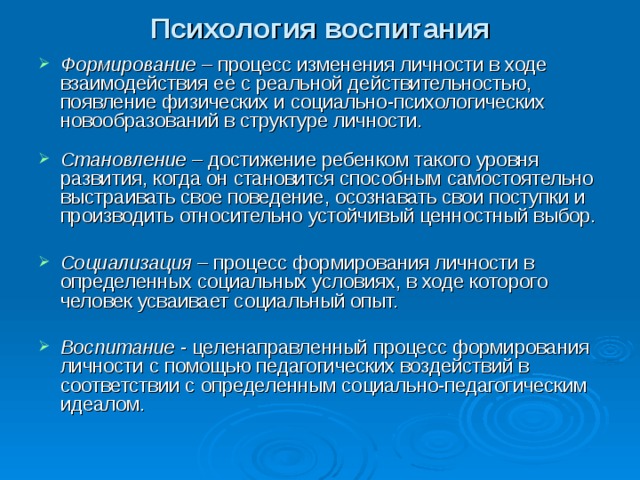 Основные разделы психологии воспитания презентация