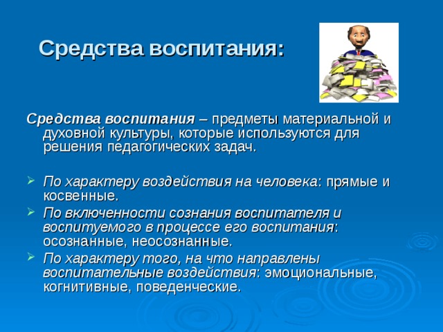 Средства воспитания это