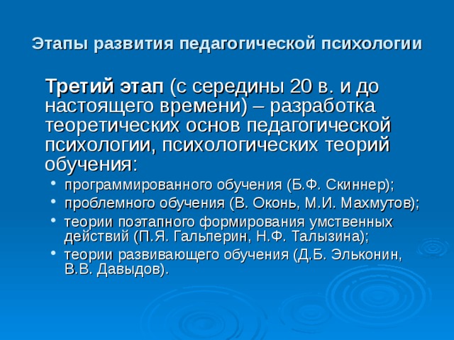 Психология педагогического развития. Три этапа становления педагогической психологии. Этапы становления педагогической психологии. Этапы формирования педагогической психологии. Третий этап в становлении педагогической психологии.