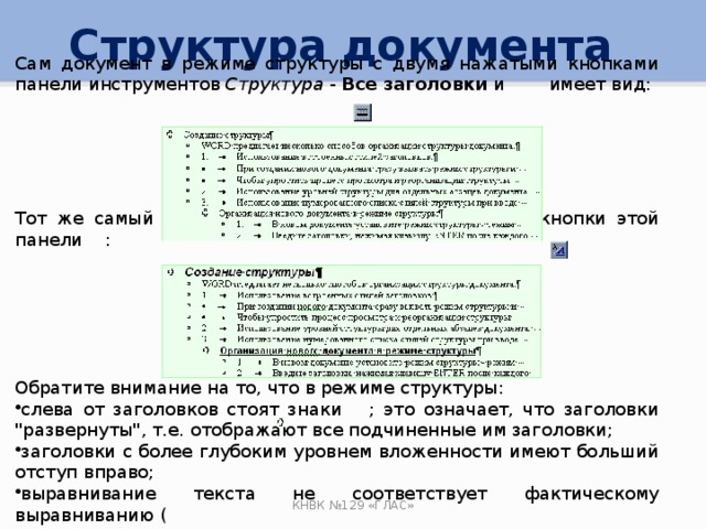 Структура документа это. Внешняя структура документа. Структура внутренних документов. Внутренняя и внешняя структуры документа. Структура документа Заголовок.