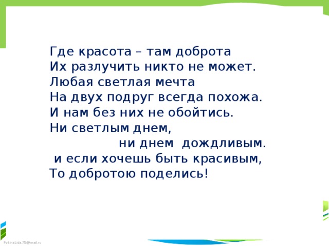 Презентация доброта 3 класс истоки