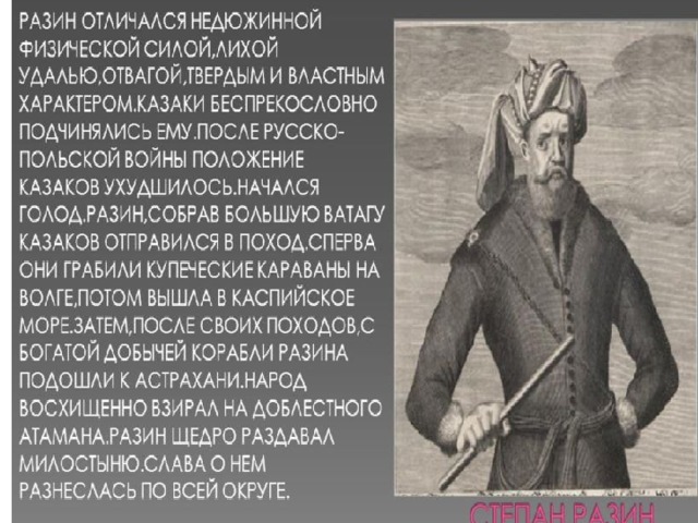 Сочинение по картине степан разин 6 класс обществознание