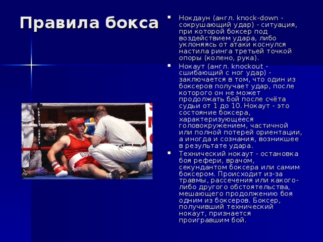 Правила бокса. Бокса правила бокса правила бокса. Доклад про бокс. История бокса в России.