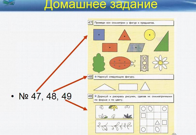 Проведи оси симметрии фигур. Оси симметрии 2 класс Информатика. Задания на симметричность фигур. Провести оси симметрии фигур.