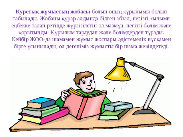 Курстық жұмыс дегеніміз не презентация