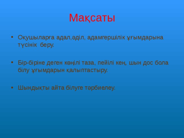 Академиялық адалдық презентация