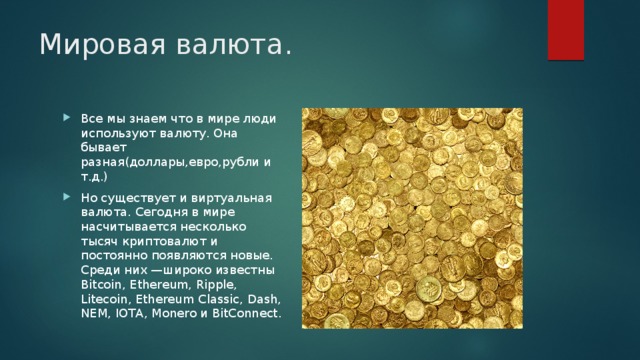 Презентация биткоина курсы обмена валют в ижевске сегодня