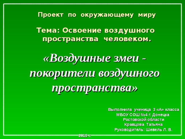 Презентация "Проектная деятельность как средство формирования УУД у младших школ