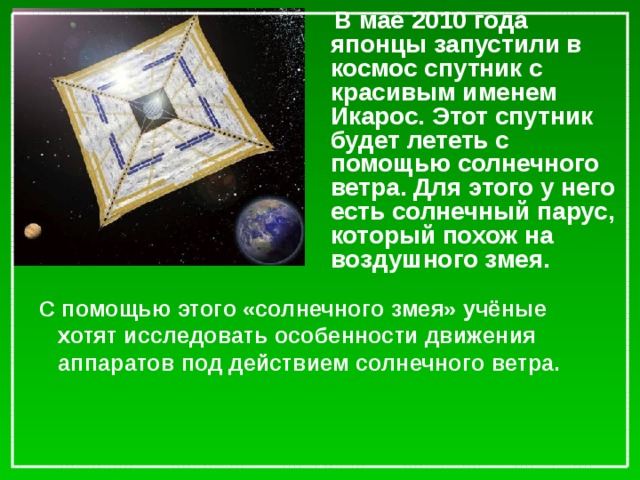 Презентация на тему солнечный парус