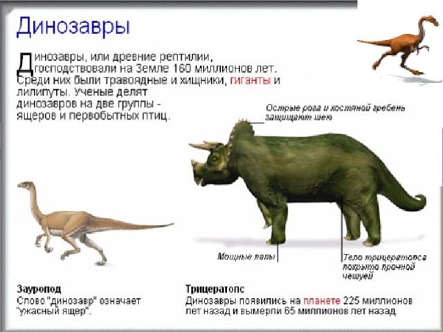 Древние пресмыкающиеся проект 7 класс