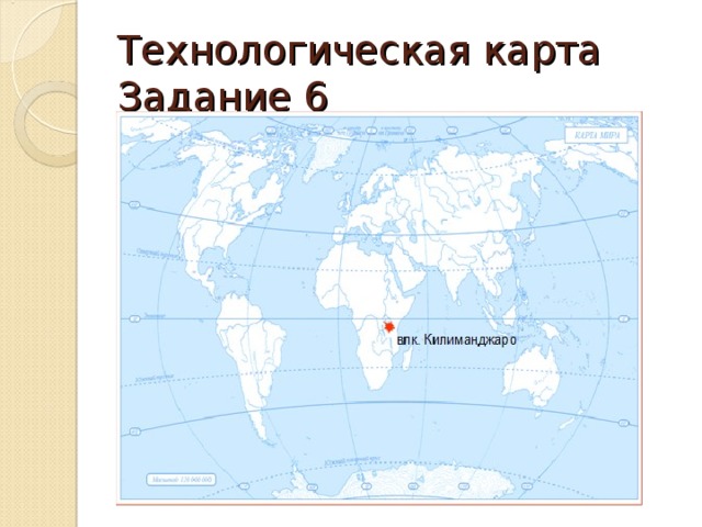 Технологическая карта  Задание 6   