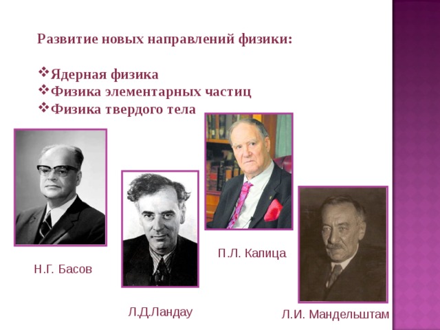 Физик направления