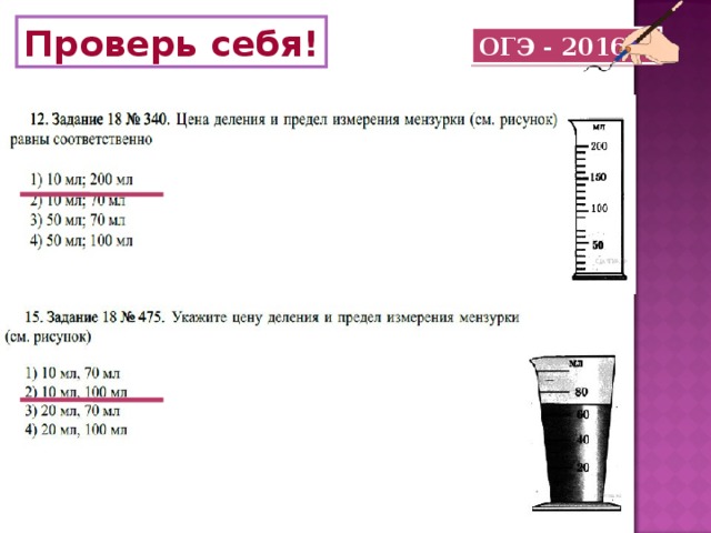 Проверь себя! ОГЭ - 2016 