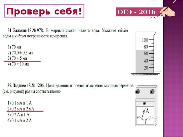 Проверь себя! ОГЭ - 2016 