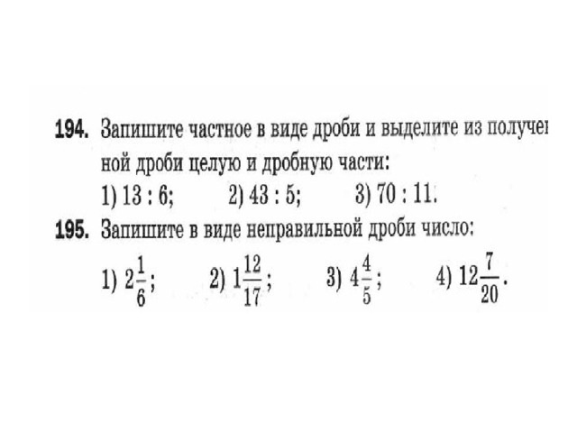 Дроби целую. Запишите частное в виде дроби и выделите. Запишите в виде дроби части. Частные в виде дроби. Запишите в виде дроби частное.