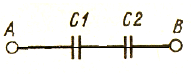 На рисунке представлена схема соединения конденсаторов с1 1 мкф с2 2 мкф емкость такого соединения