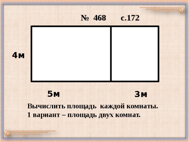 Какова площадь каждой комнаты рисунок 260