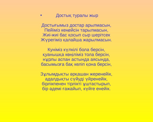 Тынычлык жыры текст