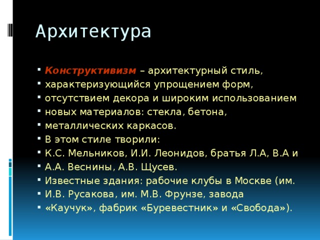 Произведения 1917 года. Культура и искусство после октября 1917 года таблица. Культура после октября 1917. Культура и искусство после октября 1917 года. Архитектура после октября 1917.