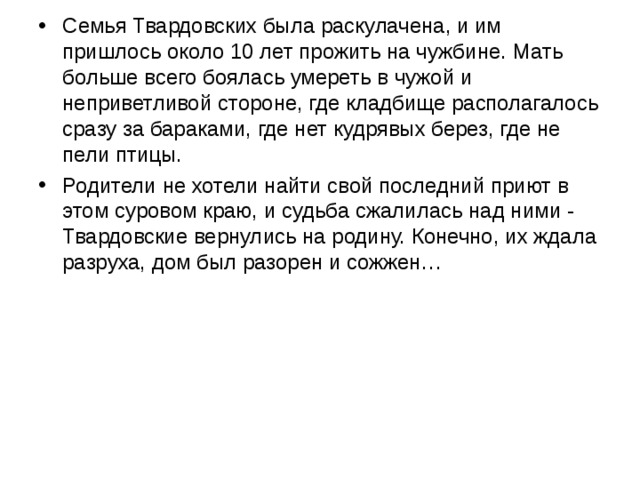 Как твардовский рисует судьбу своего отца