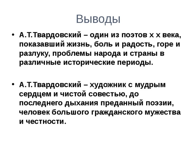 Подготовьте сообщение о жизни и творчестве а т твардовского составьте план ответа